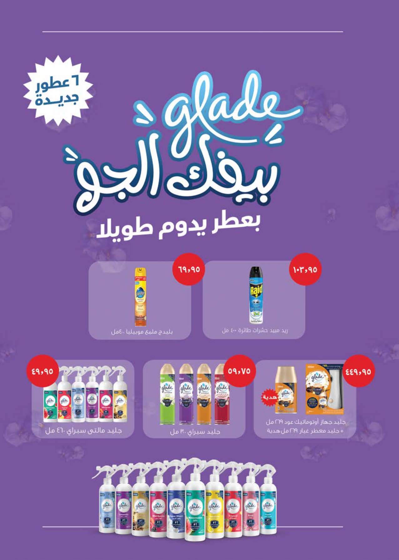 saudi offers from 2aug to 1aug 2025 عروض سعودى من 2 أغسطس حتى 1 أغسطس 2025 صفحة رقم 40